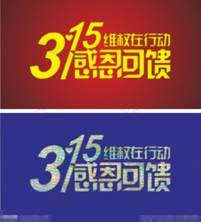 315海报模板下载