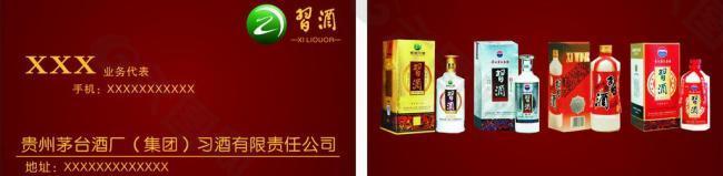 习酒名片图片