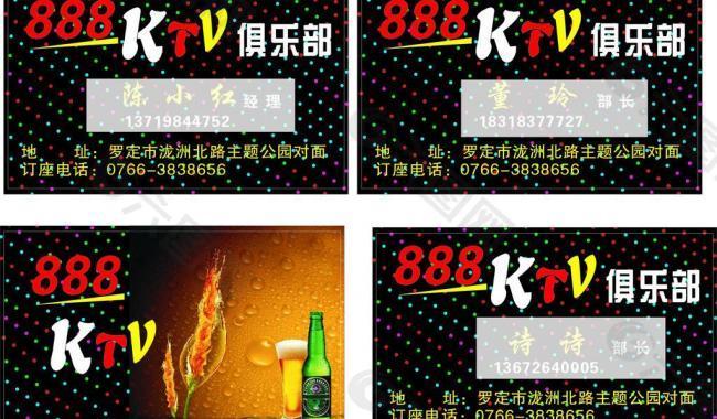 ktv名片图片