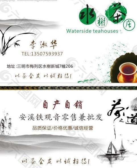 茶叶名片图片