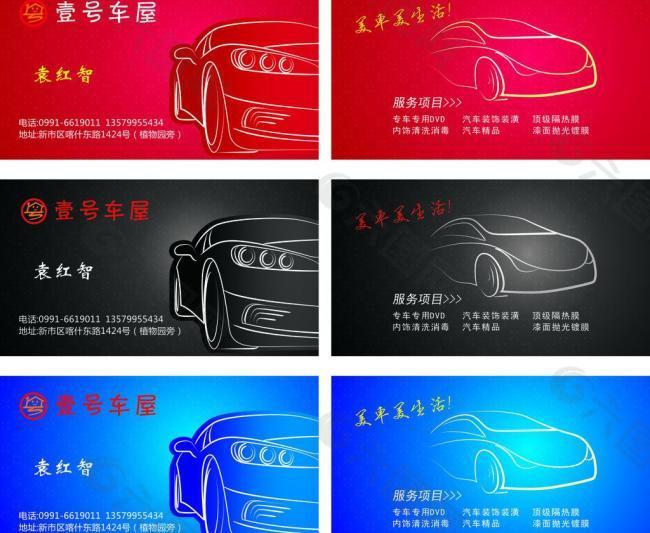 洗车名片图片