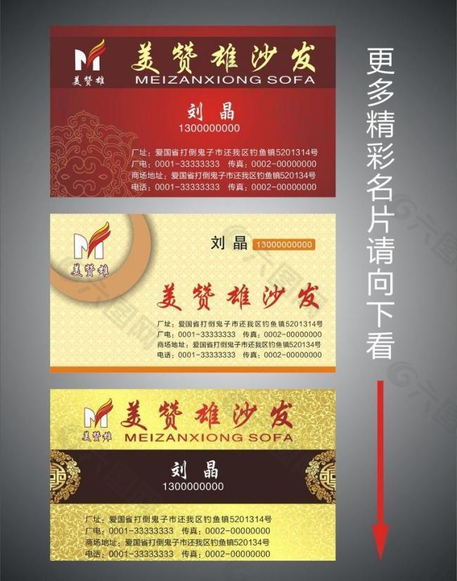 家具名片 沙发名片图片