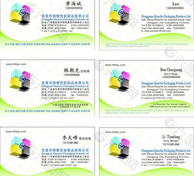 企业名片图片