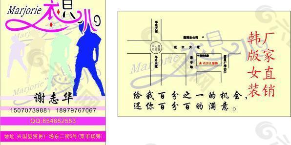 服饰名片图片