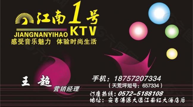 ktv名片图片