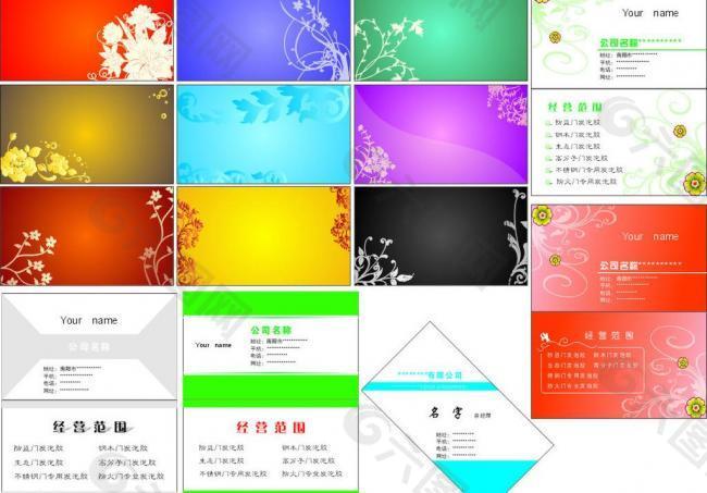 名片模板图片