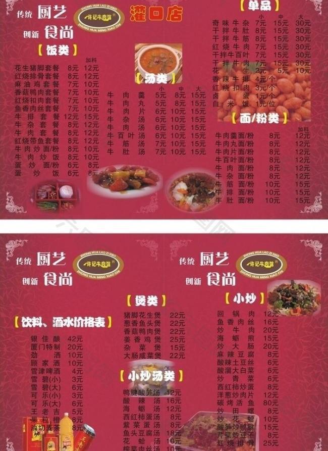 菜单图片