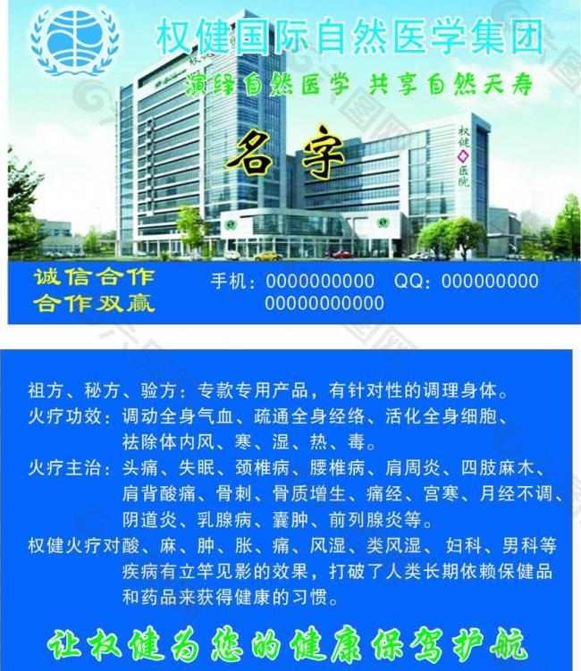 权健名片图片