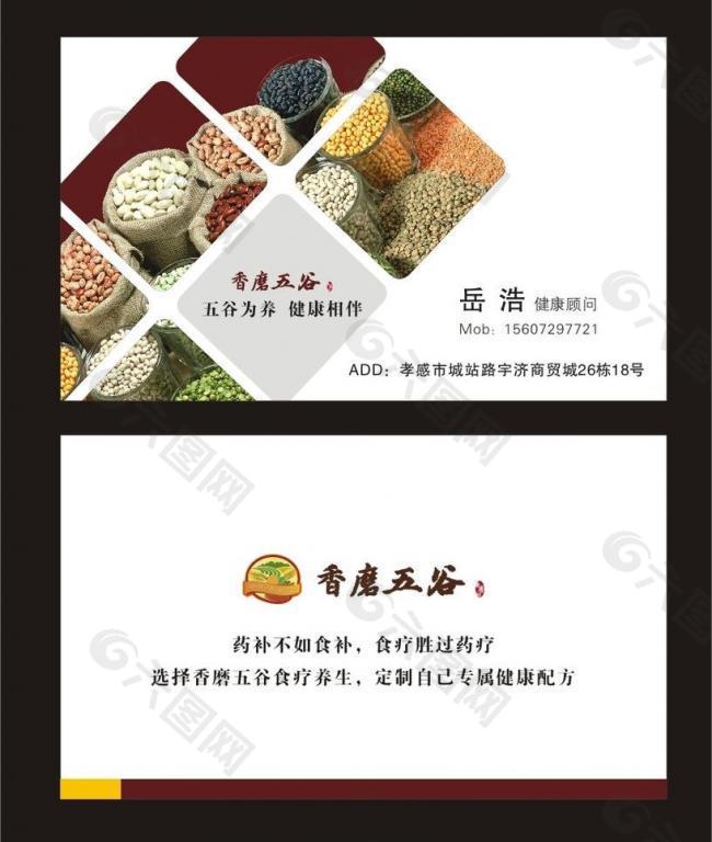 食疗名片图片