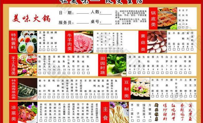 火锅菜单图片