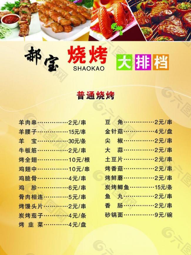 西昌火盆烧烤菜单图片