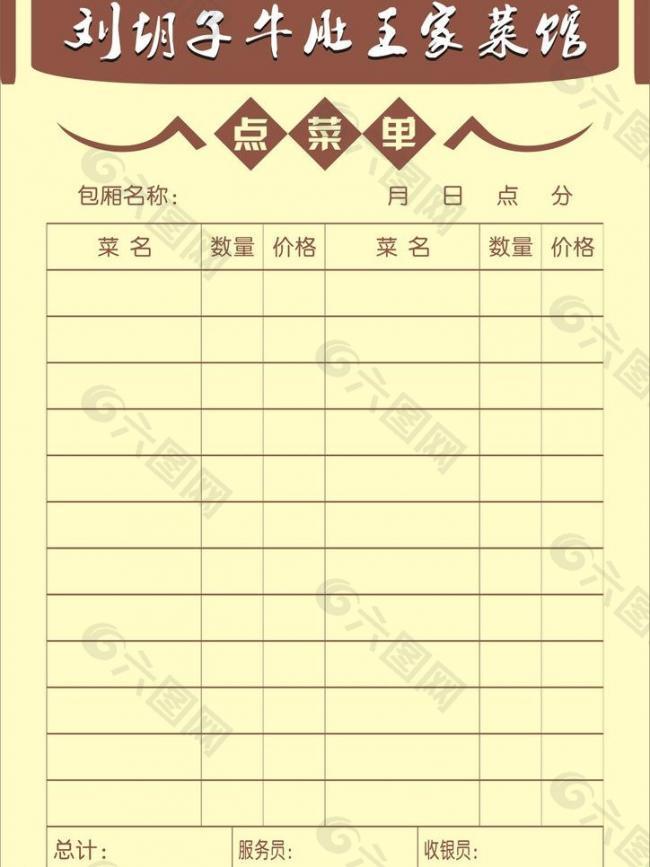 点菜单图片