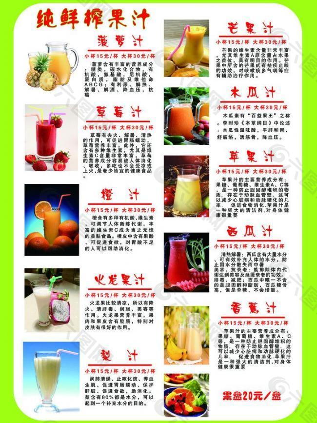 果汁菜单图片