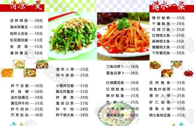 菜单图片