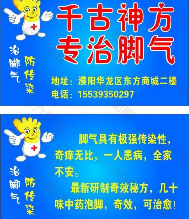 脚气名片图片平面广告素材免费下载(图片编号:273596)