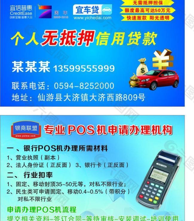 pos机名片图片大全集图片