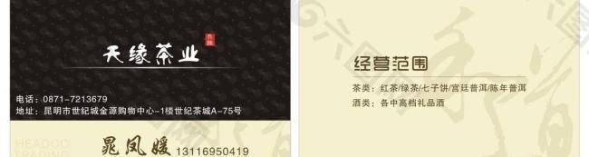 茶叶名片图片