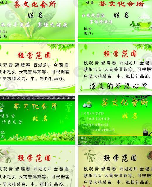 茶名片图片
