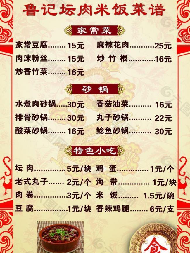 饭店菜单图片