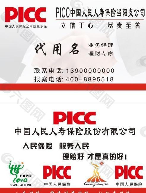 picc名片图片