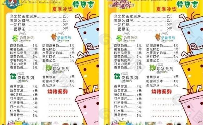 冰激凌 菜单图片