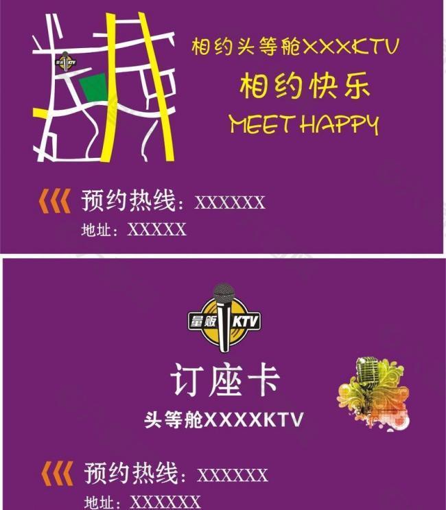 ktv名片图片