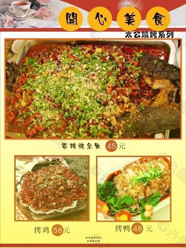 烤鱼菜单图片