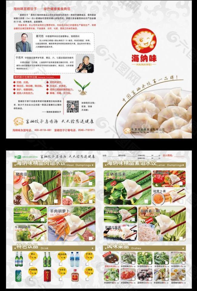 水饺菜单 点菜单图片
