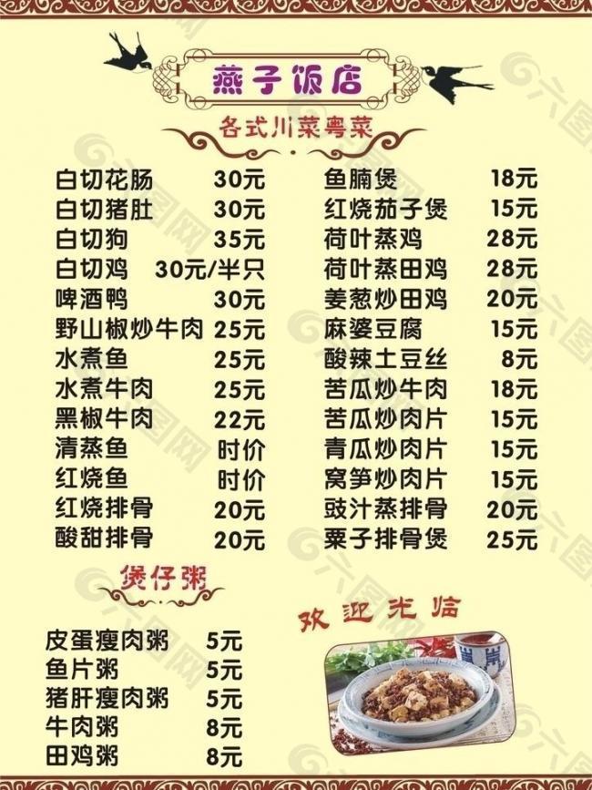 飯店菜單圖片