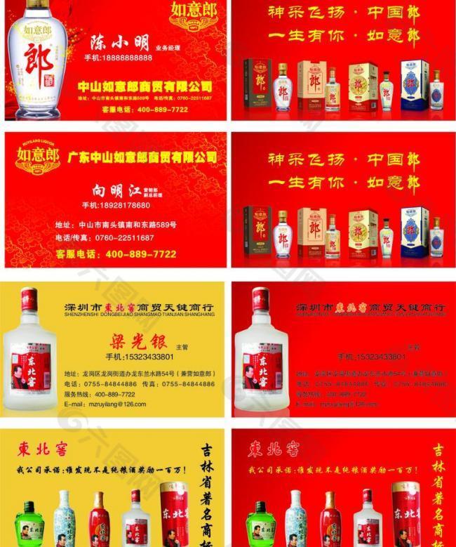 酒类名片图片