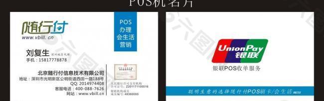 pos机名片图片