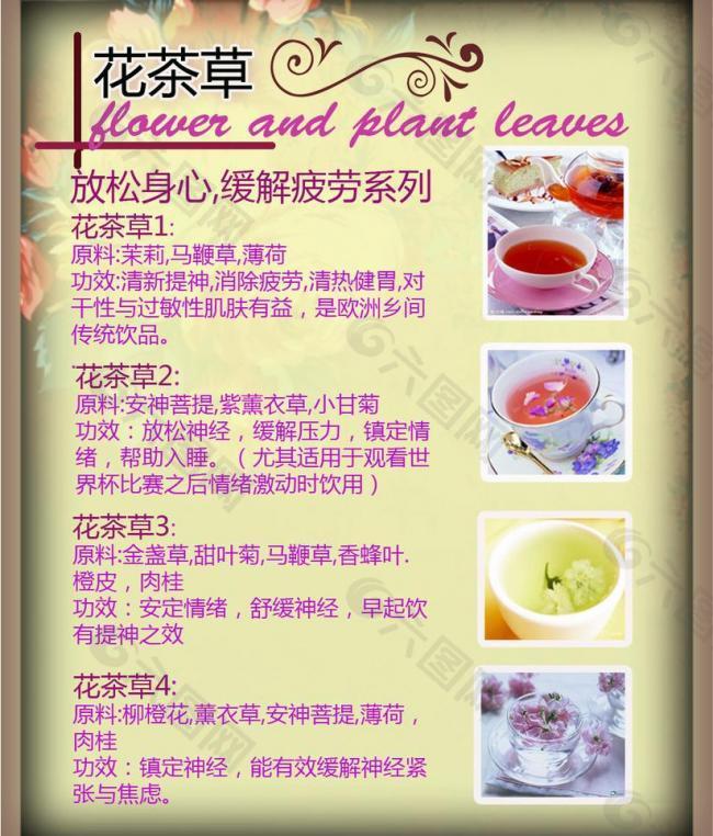 花茶菜单图片