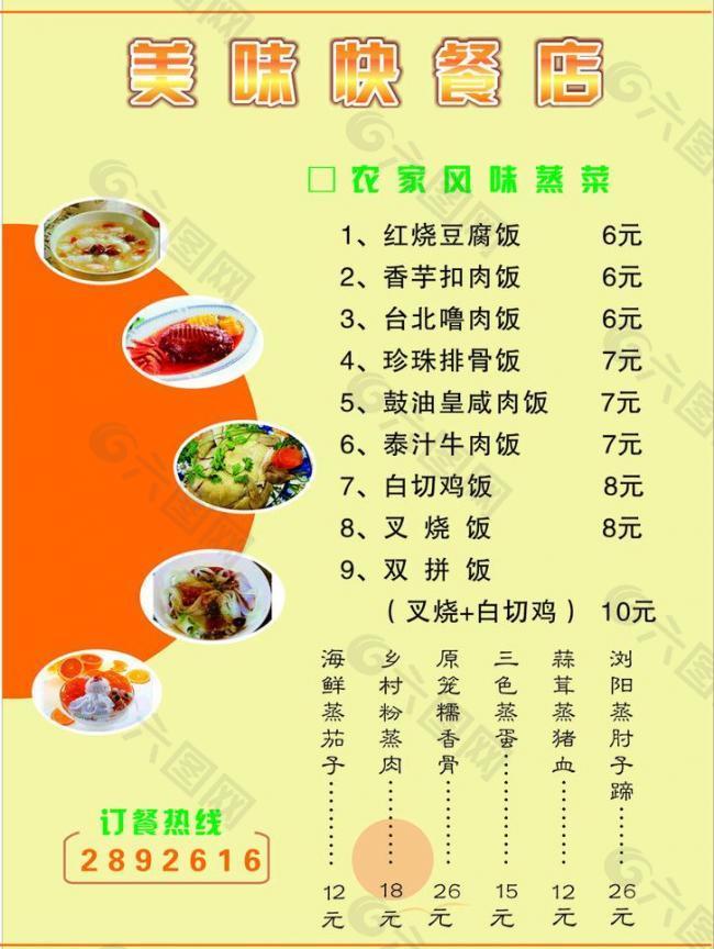 美食菜单图片