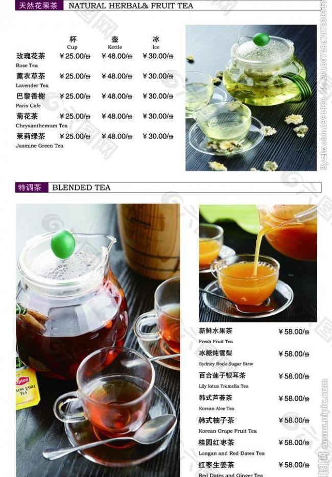 红茶 菜单图片