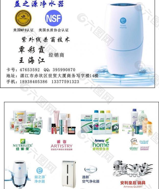 益之源名片图片