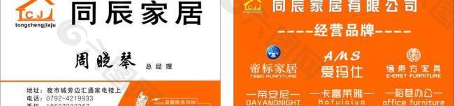 名片 同辰家居图片