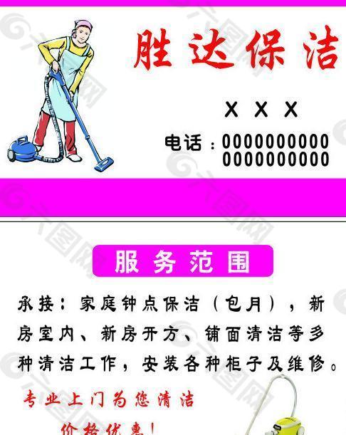 保洁名片图片