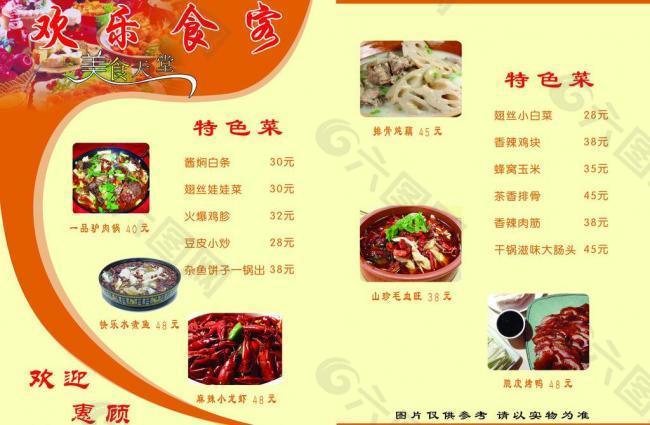 菜单内页图片