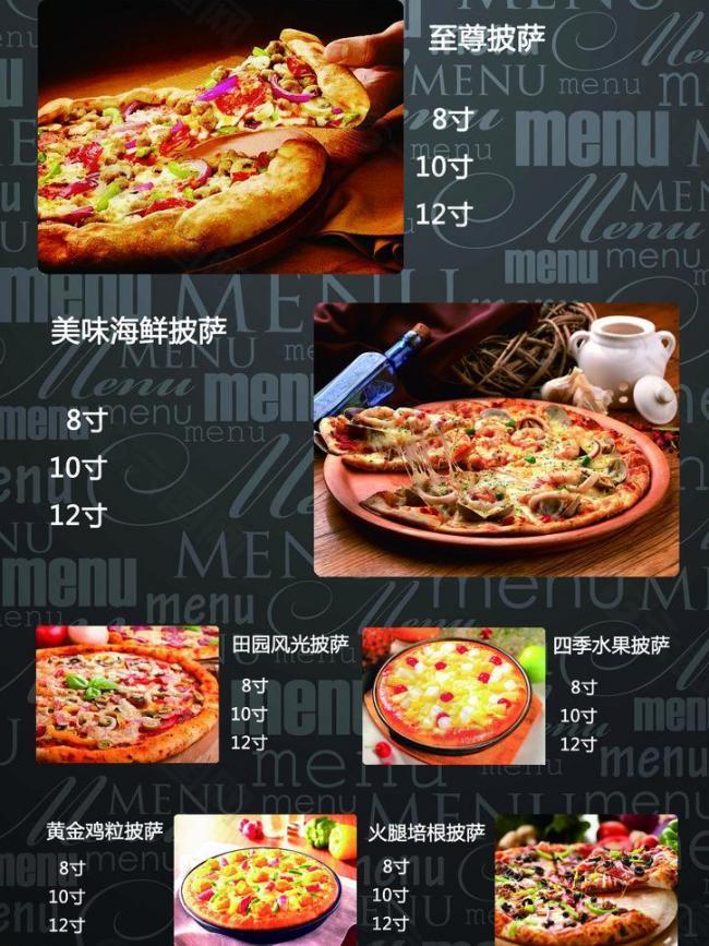 pizza菜單圖片