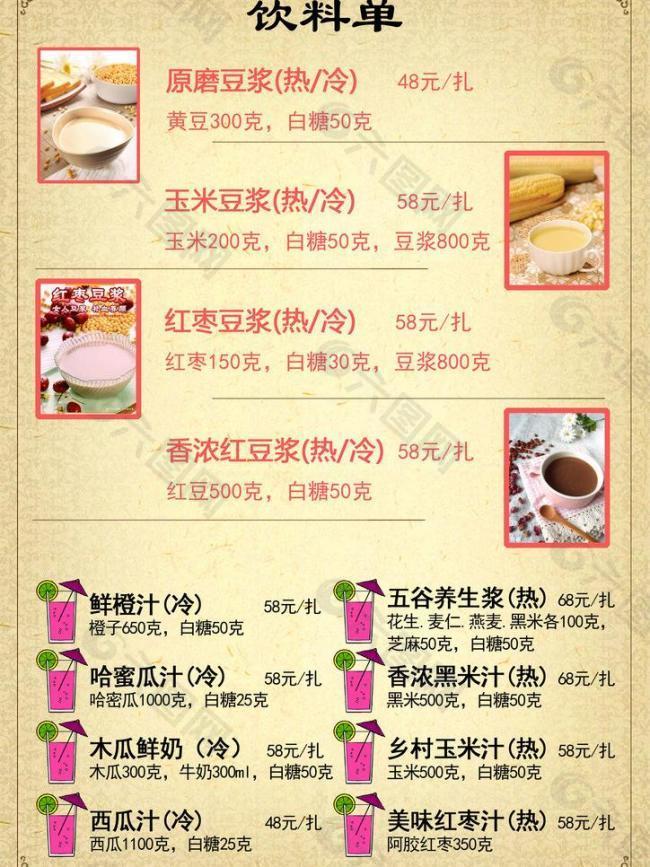 饮料菜单图片