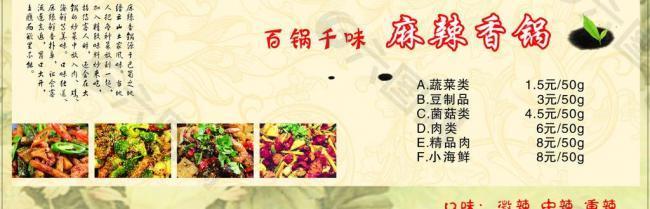 香锅菜单图片