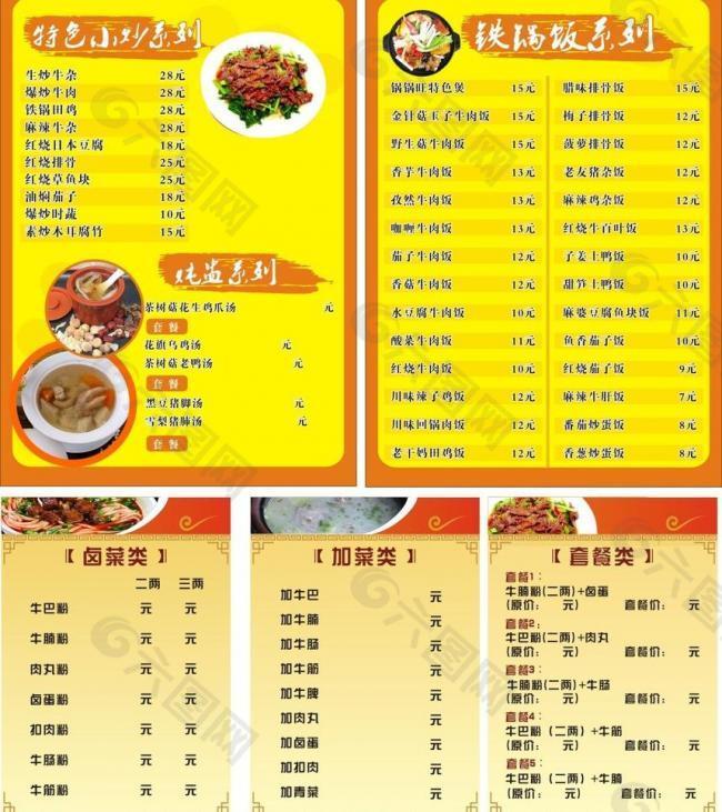 小吃店菜单图片