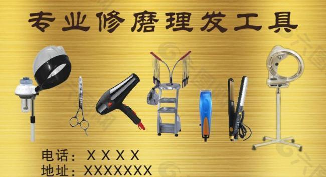 理发工具 名片图片