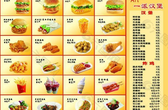 艾可奇汉堡菜单图片