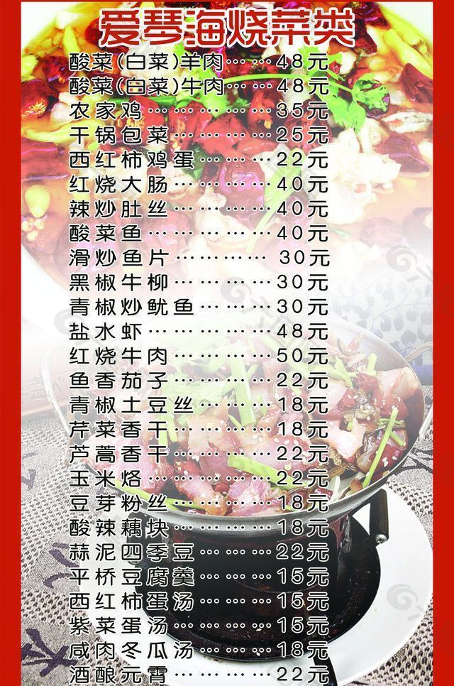 菜单模板图片