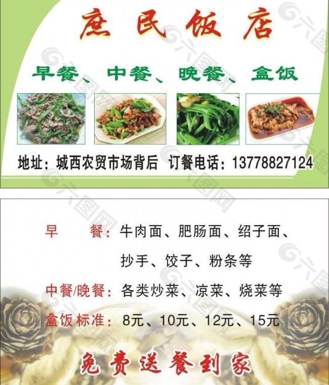 饭店名片图片