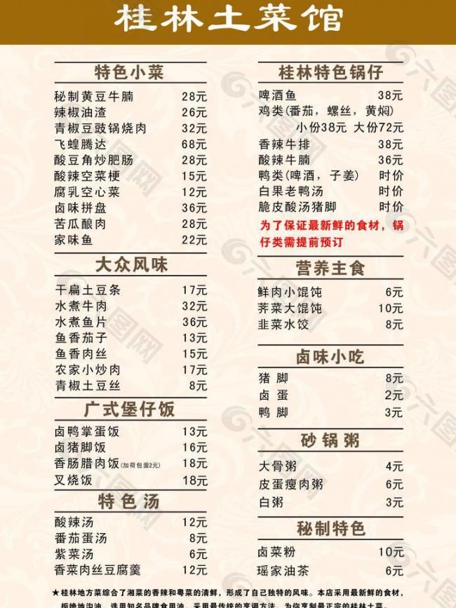 桂林土菜馆 菜单图片