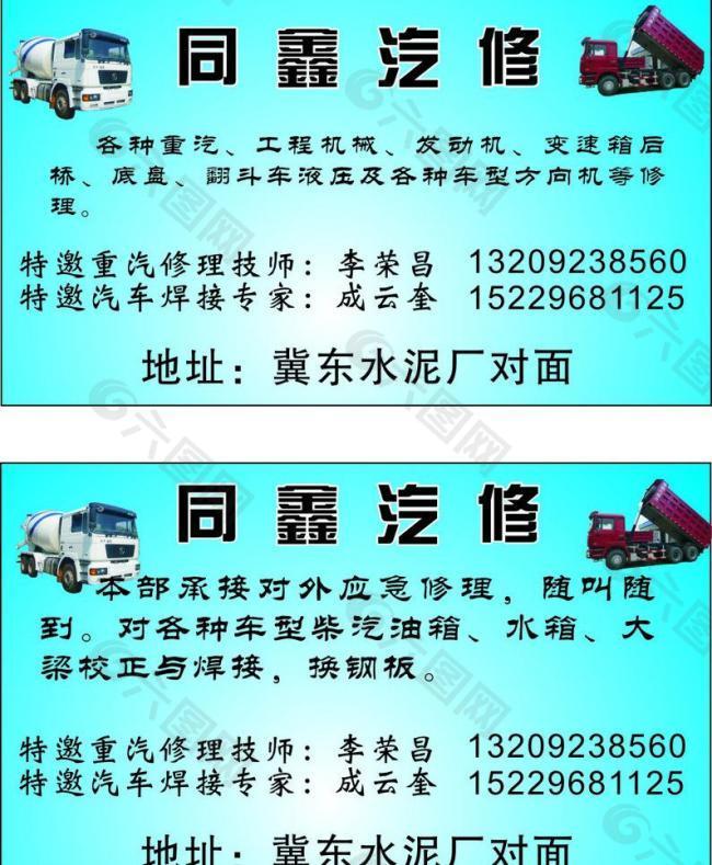 汽修名片图片