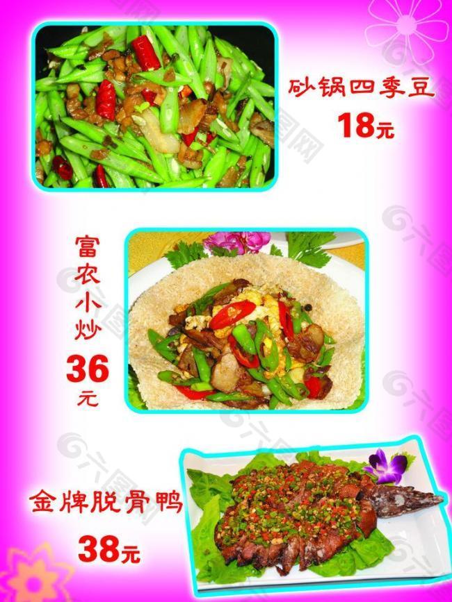 菜单 菜品海报图片