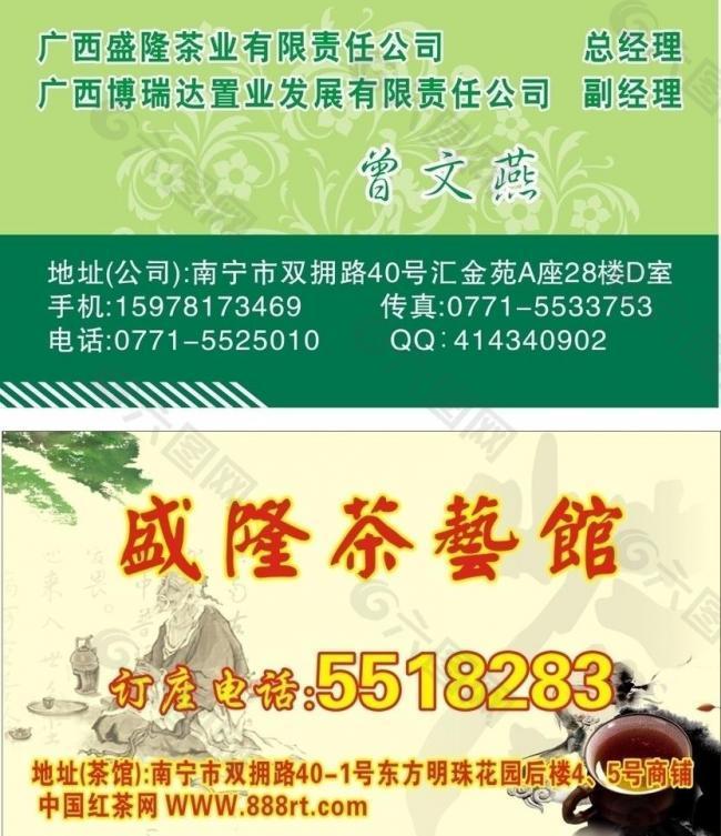 茶 名片图片